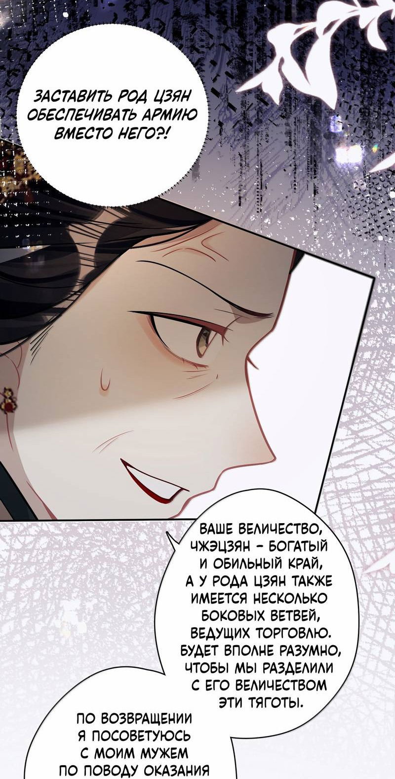 Манга Переплетённые ветви - Глава 37 Страница 5