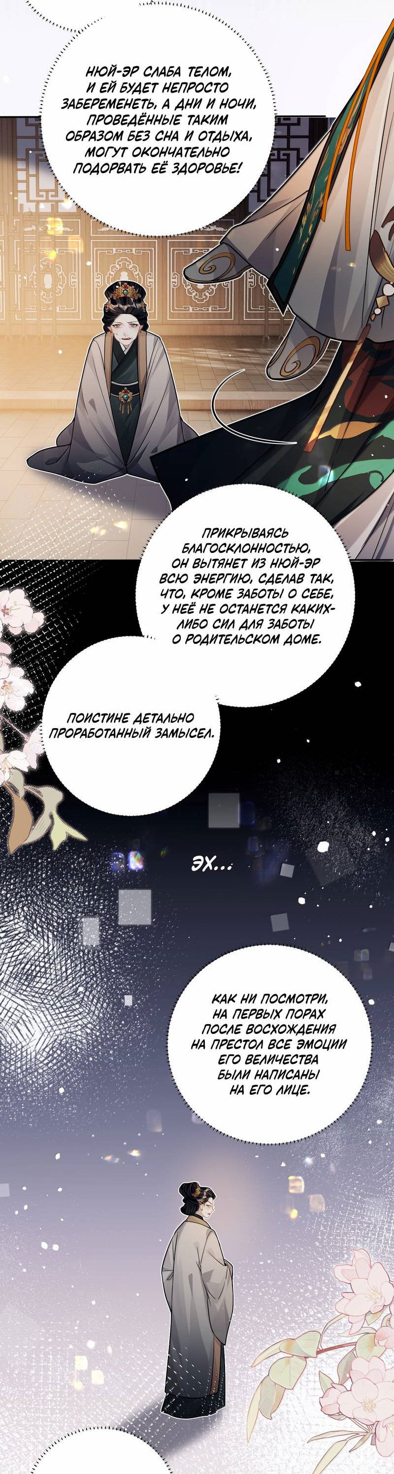 Манга Переплетённые ветви - Глава 37 Страница 9