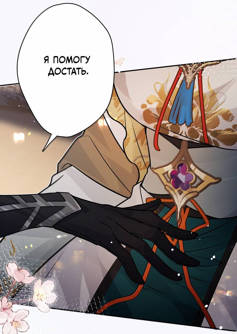Манга Переплетённые ветви - Глава 37 Страница 17