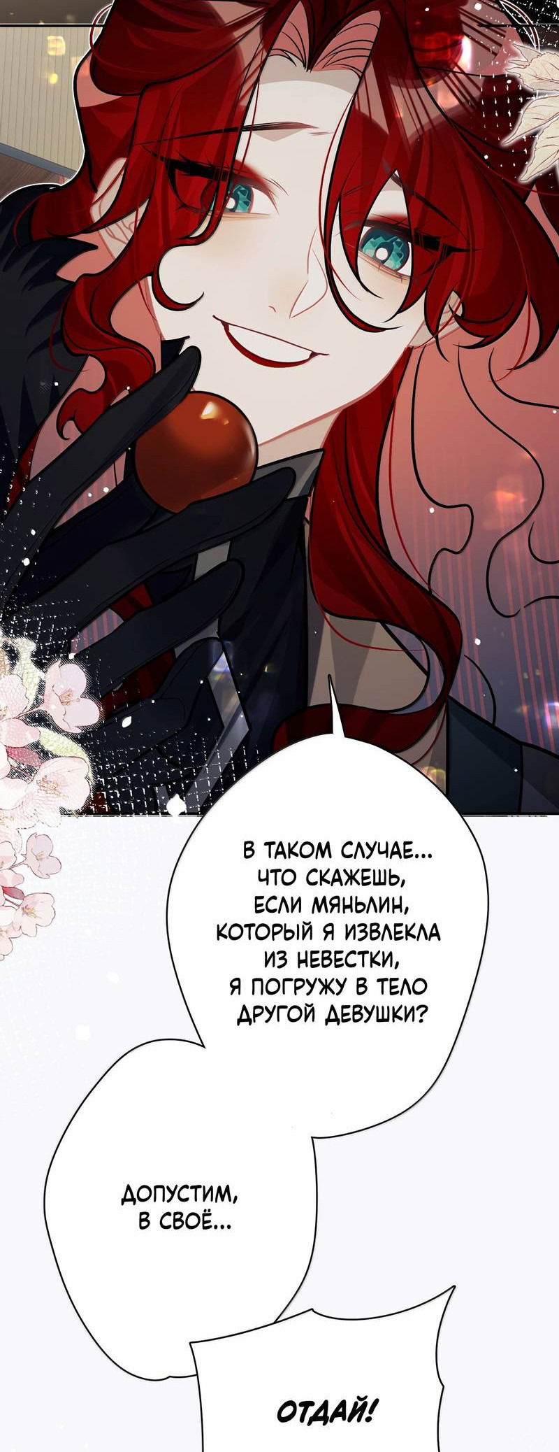 Манга Переплетённые ветви - Глава 37 Страница 31