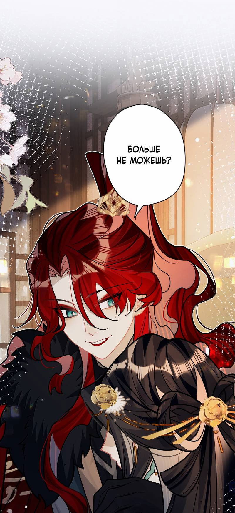 Манга Переплетённые ветви - Глава 37 Страница 1