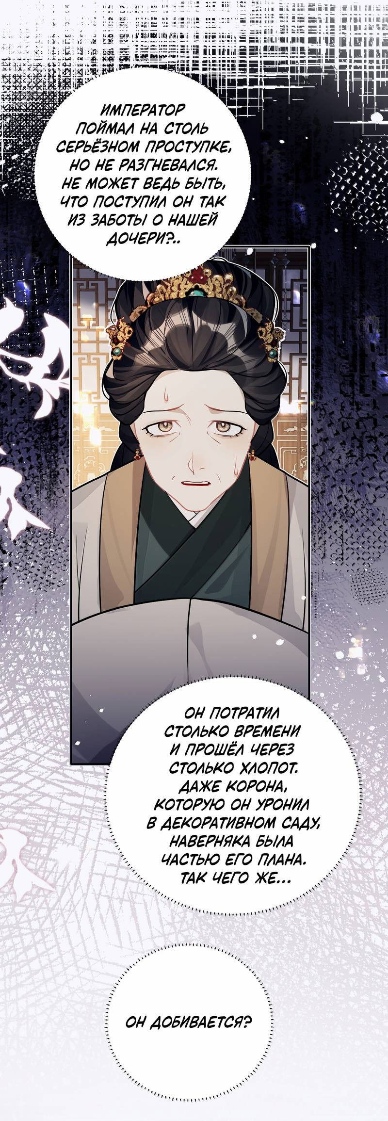 Манга Переплетённые ветви - Глава 37 Страница 3