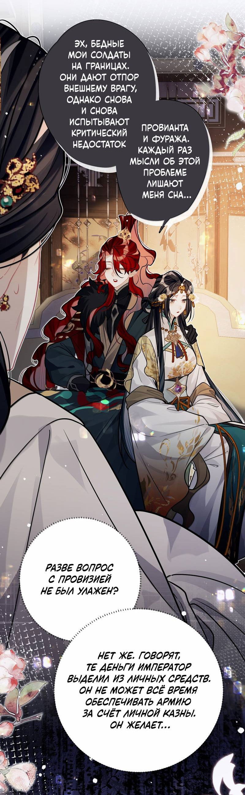 Манга Переплетённые ветви - Глава 37 Страница 4