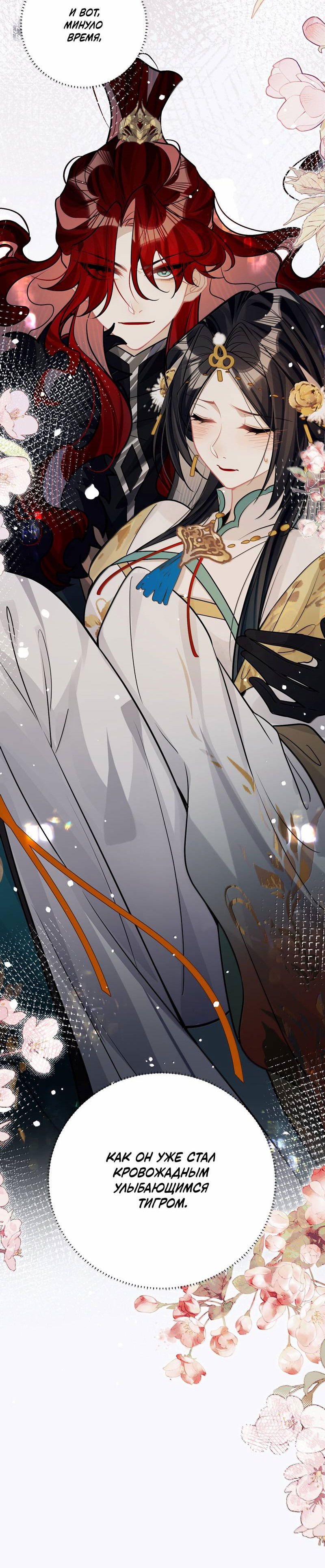 Манга Переплетённые ветви - Глава 37 Страница 10