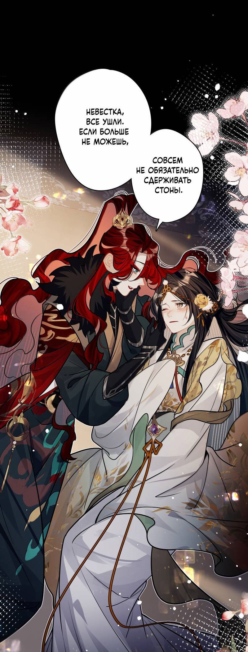 Манга Переплетённые ветви - Глава 37 Страница 13