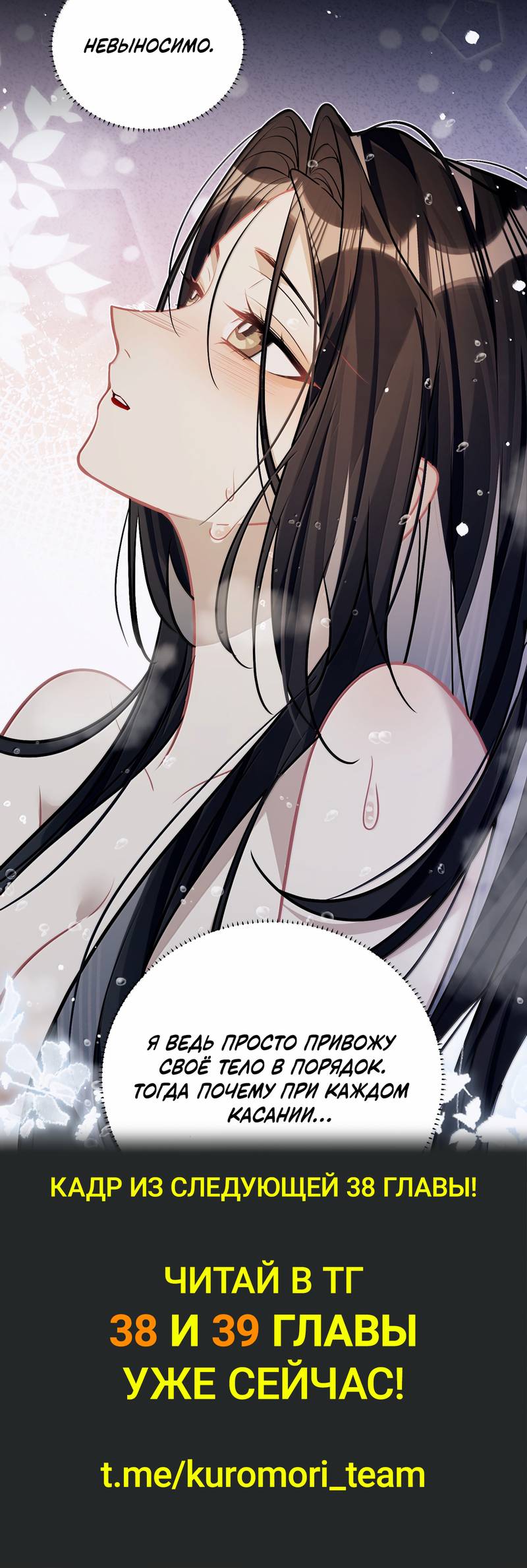 Манга Переплетённые ветви - Глава 37 Страница 35