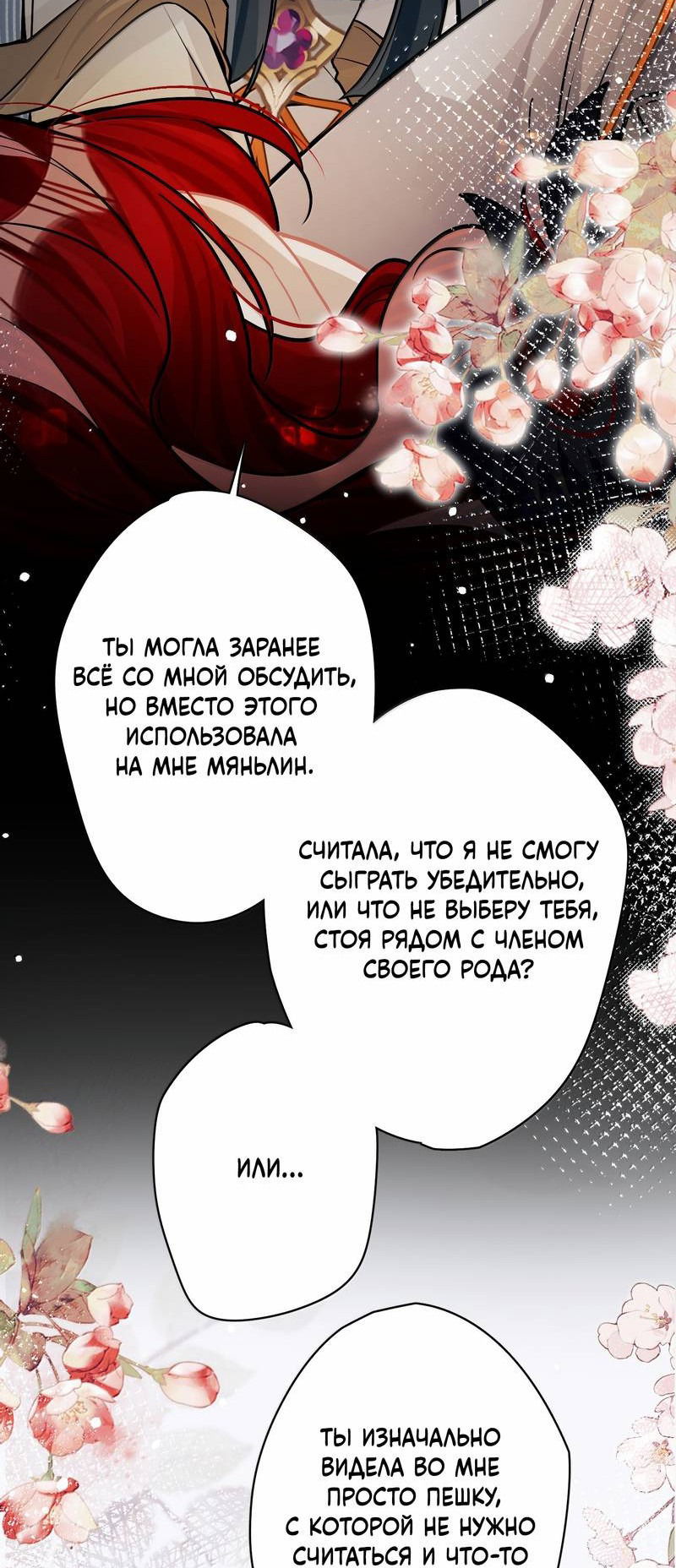 Манга Переплетённые ветви - Глава 37 Страница 15