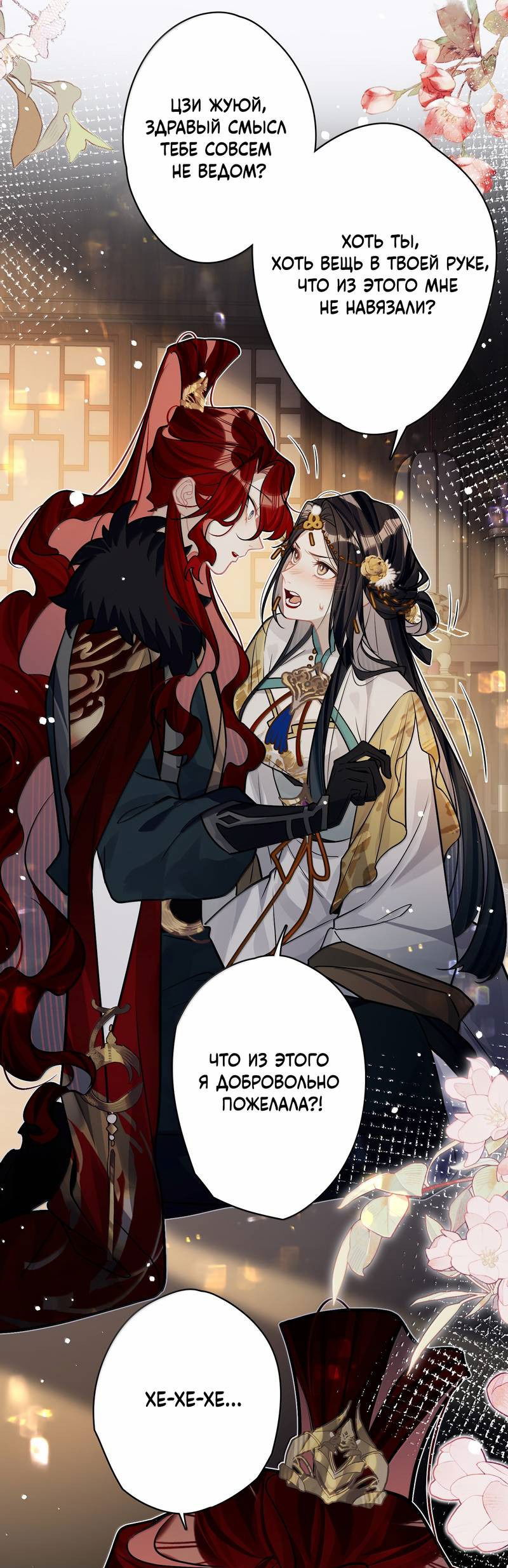 Манга Переплетённые ветви - Глава 37 Страница 30