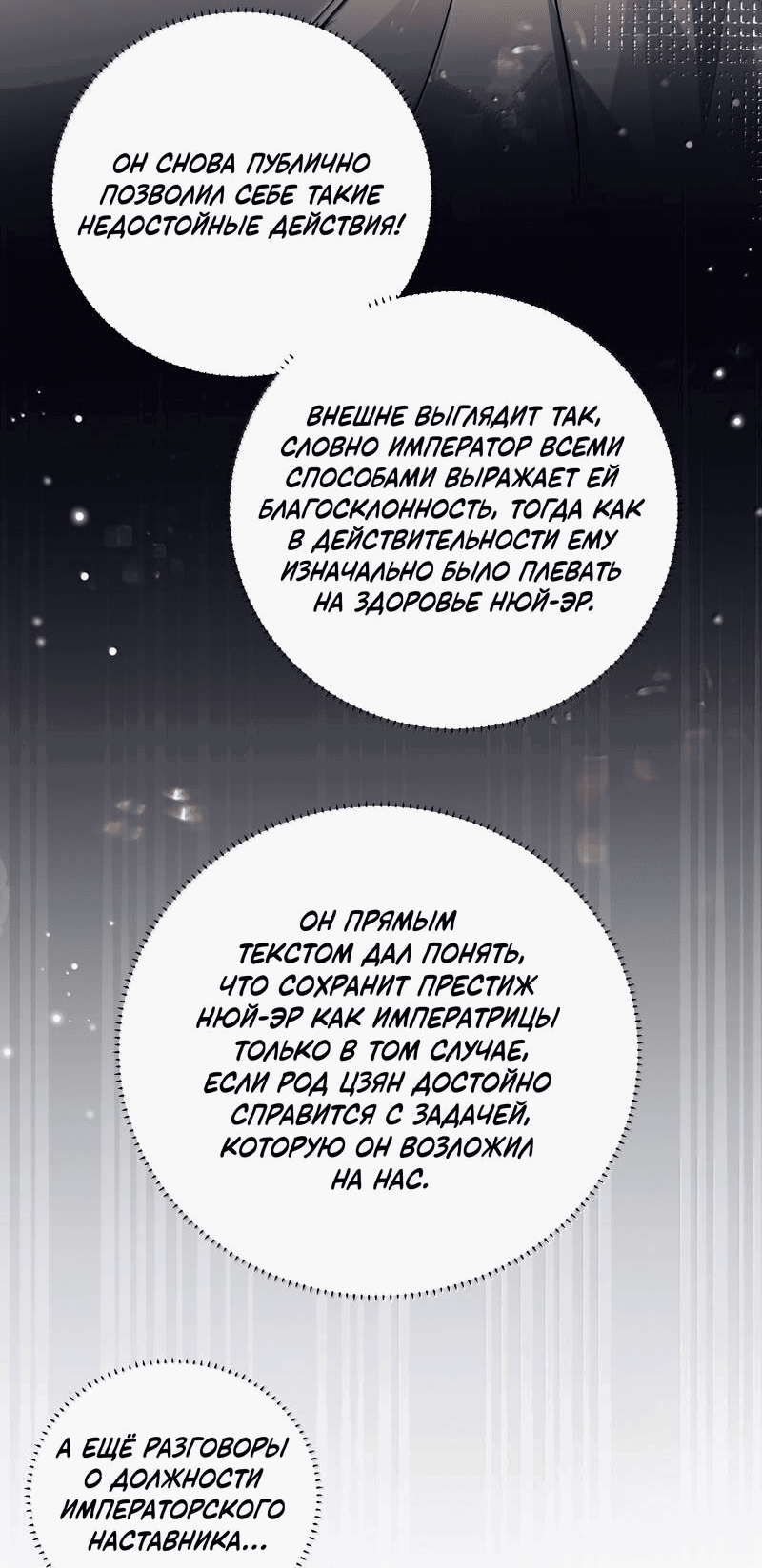 Манга Переплетённые ветви - Глава 37 Страница 8