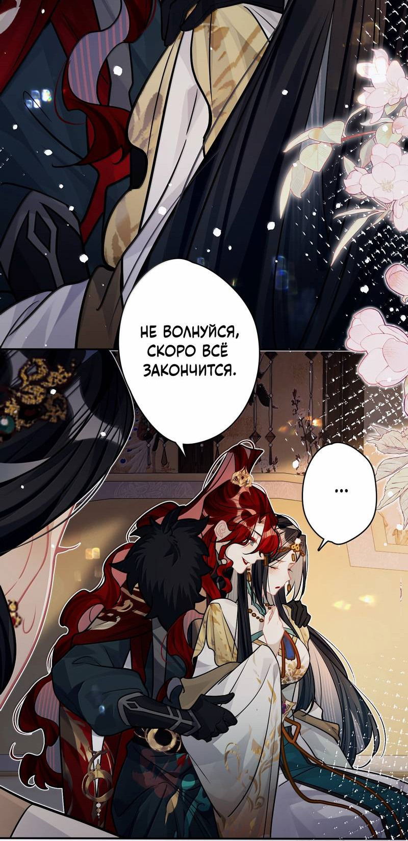 Манга Переплетённые ветви - Глава 37 Страница 2