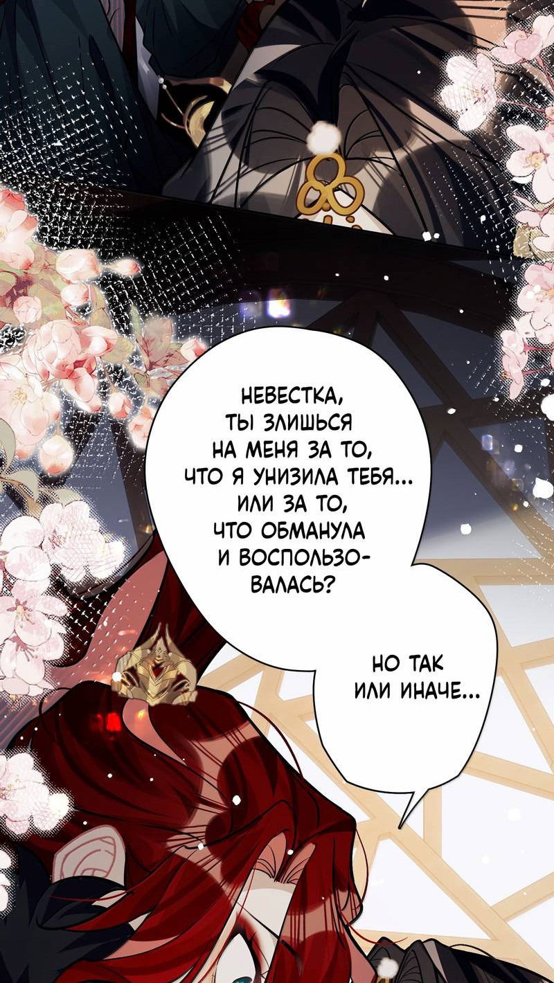 Манга Переплетённые ветви - Глава 37 Страница 22