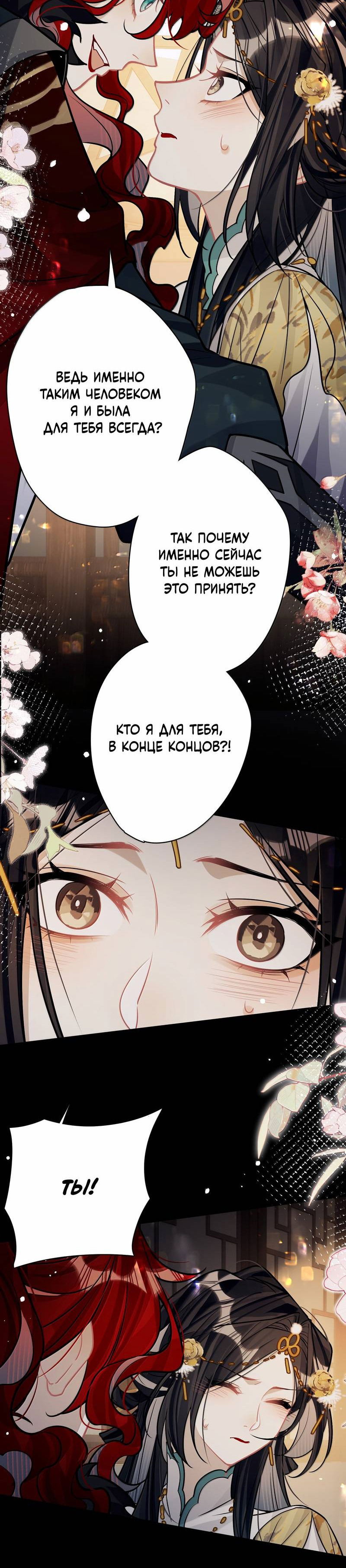 Манга Переплетённые ветви - Глава 37 Страница 23