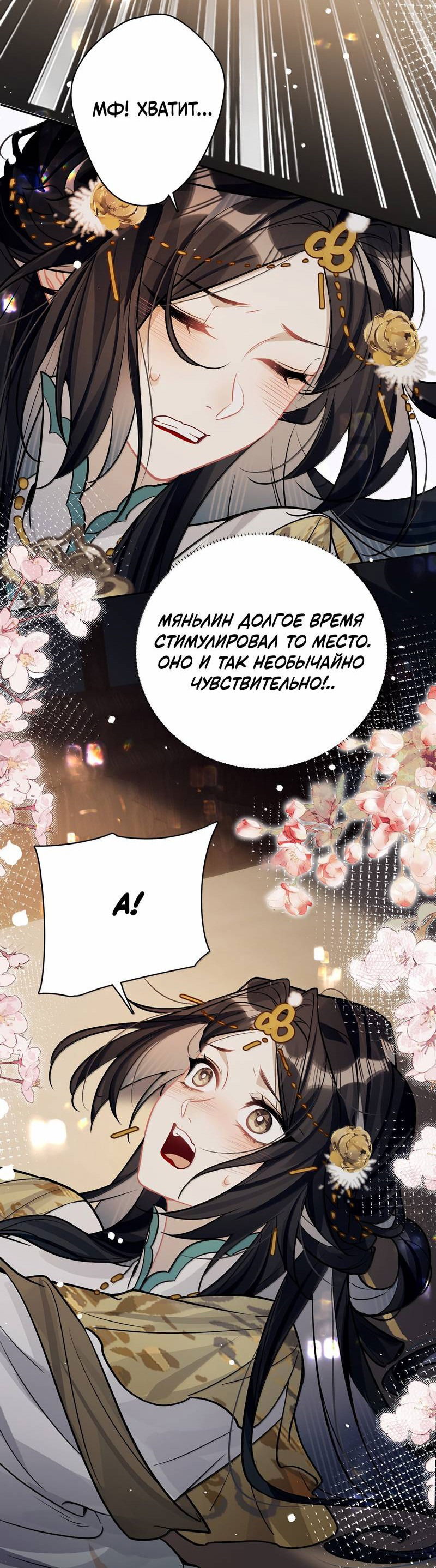 Манга Переплетённые ветви - Глава 37 Страница 26