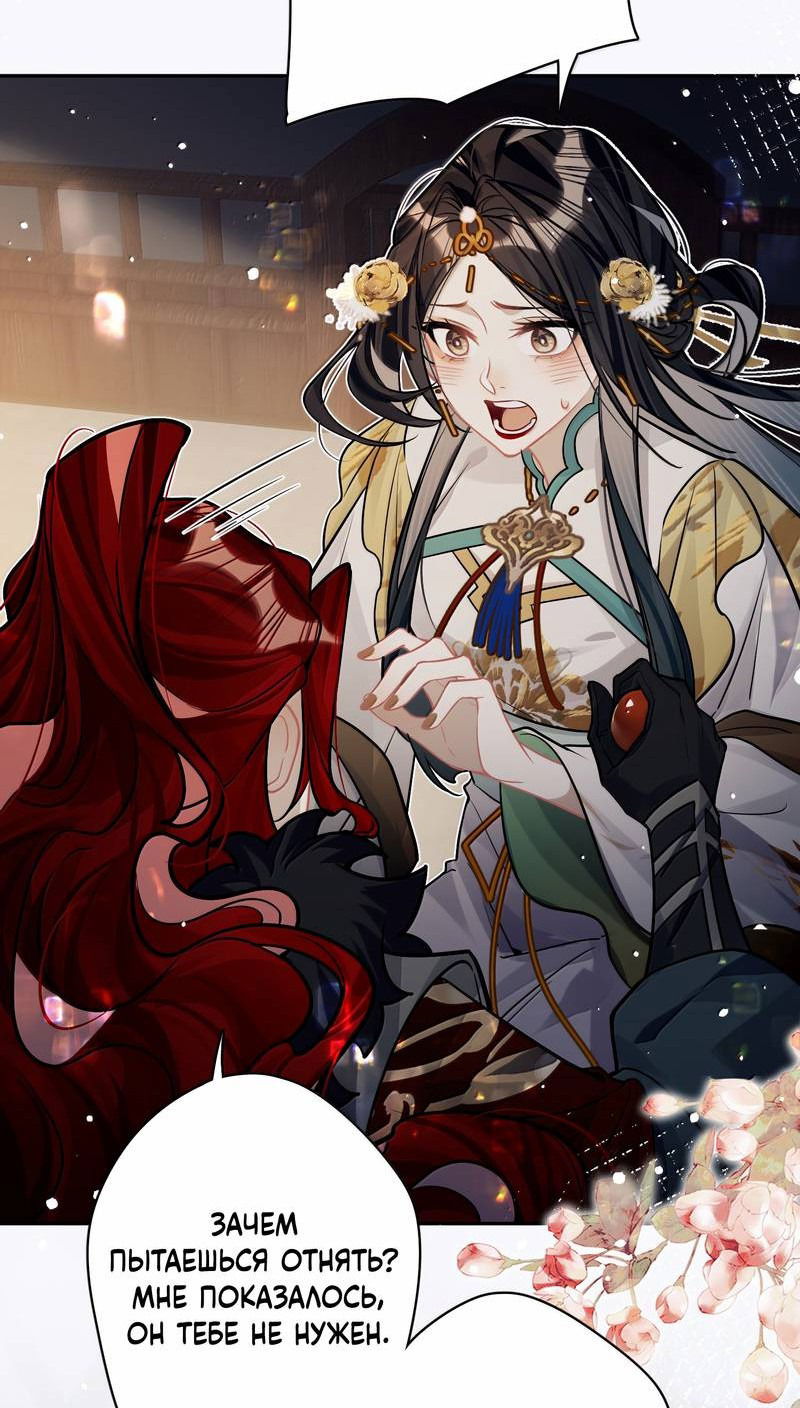 Манга Переплетённые ветви - Глава 37 Страница 32