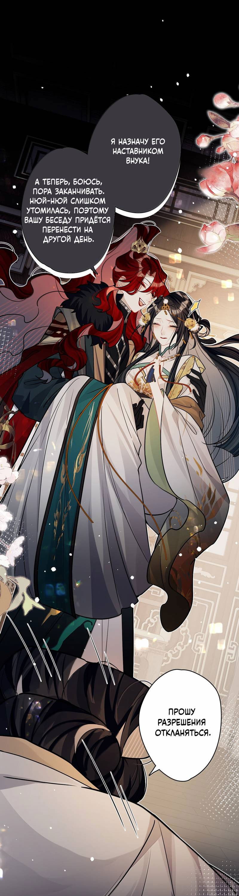 Манга Переплетённые ветви - Глава 37 Страница 7