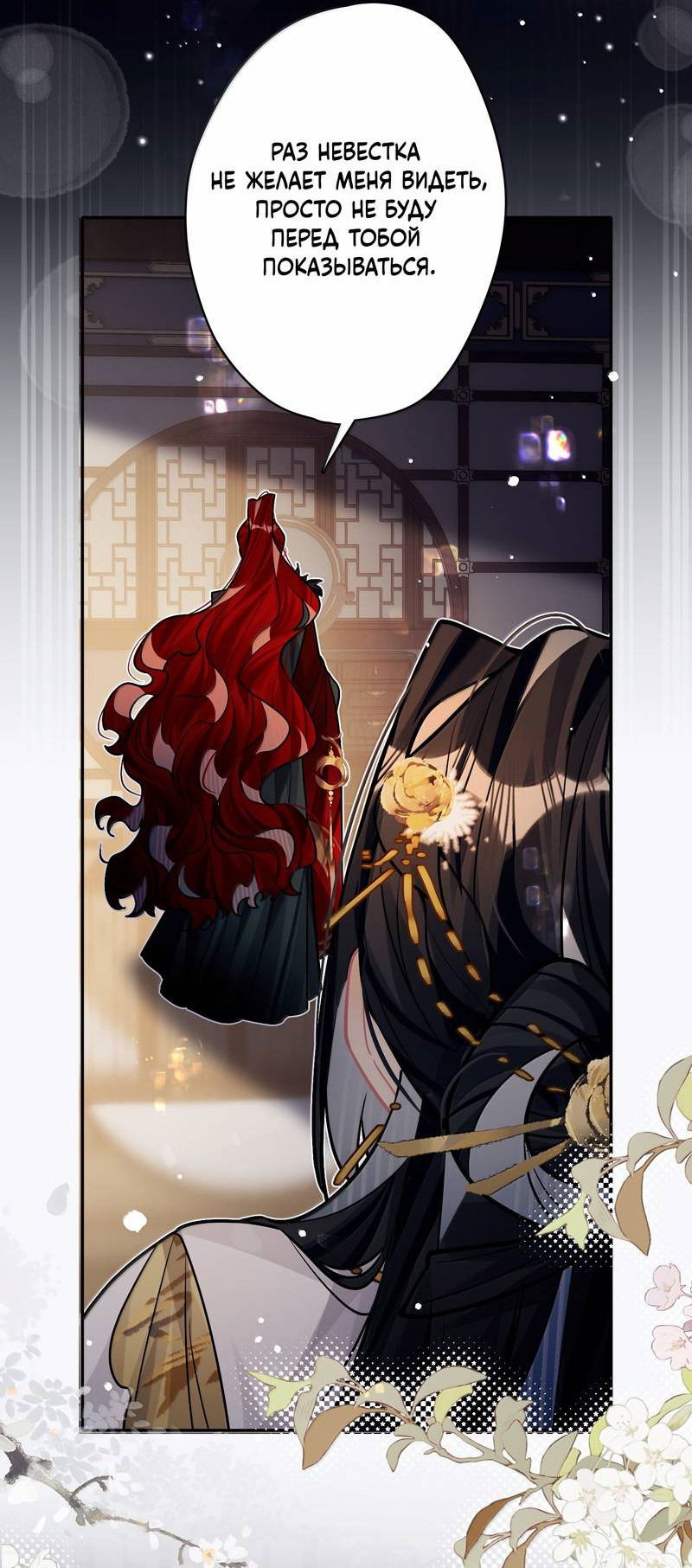 Манга Переплетённые ветви - Глава 38 Страница 9