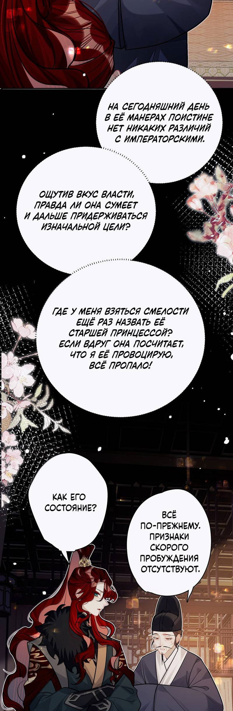 Манга Переплетённые ветви - Глава 38 Страница 20