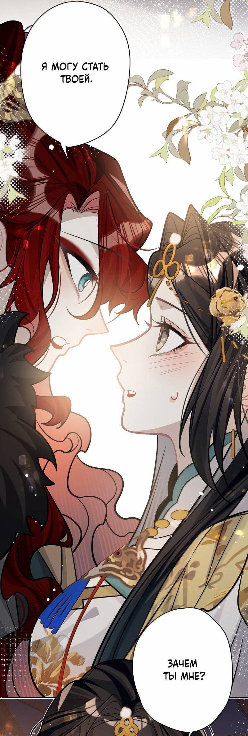 Манга Переплетённые ветви - Глава 38 Страница 2