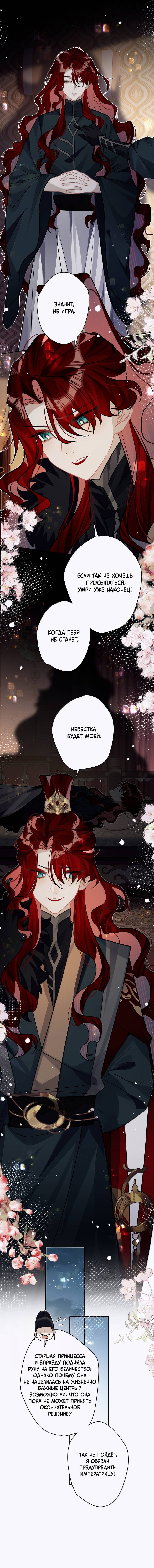 Манга Переплетённые ветви - Глава 38 Страница 31