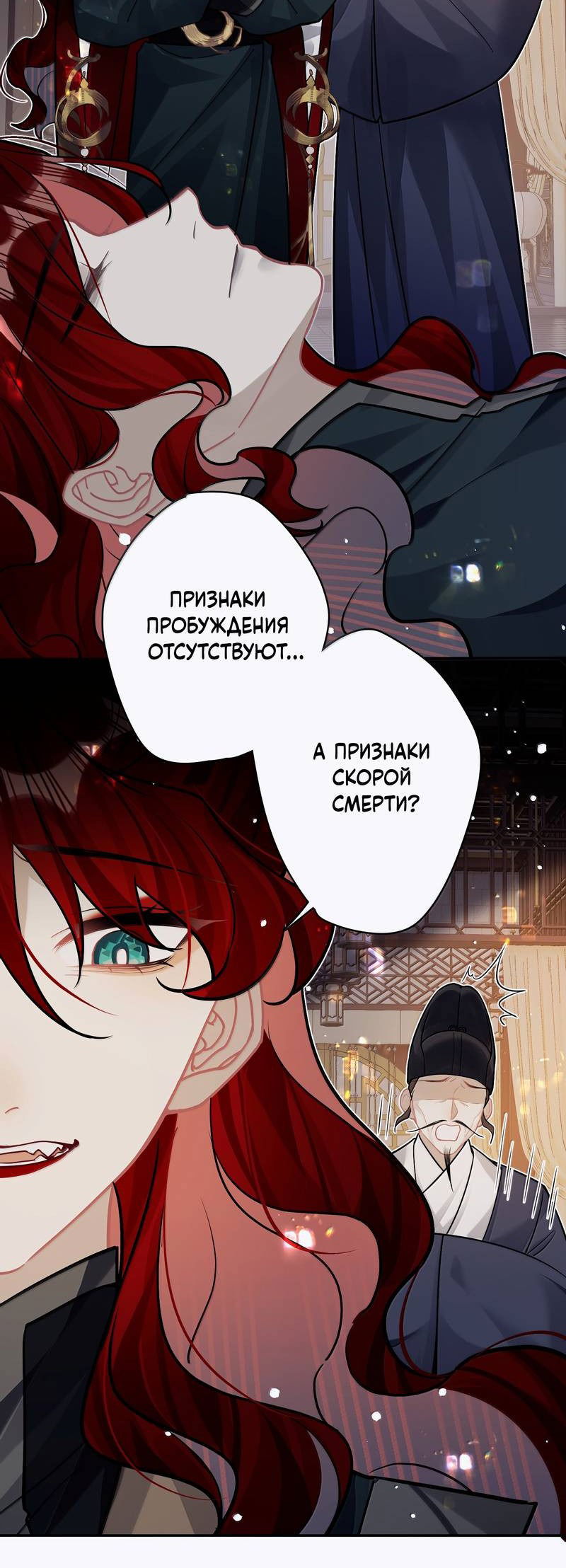 Манга Переплетённые ветви - Глава 38 Страница 21