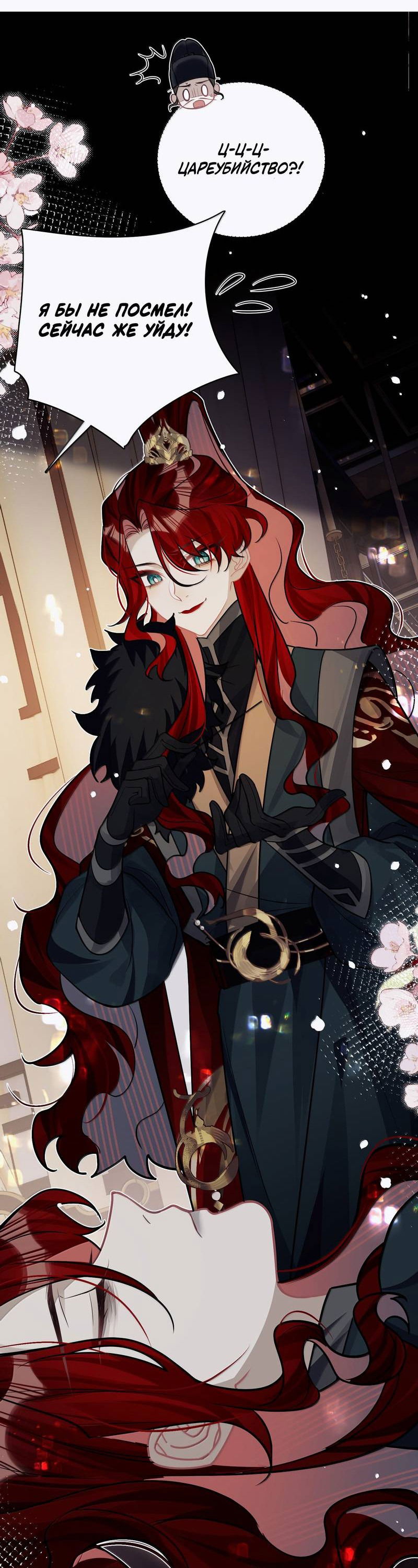 Манга Переплетённые ветви - Глава 38 Страница 29
