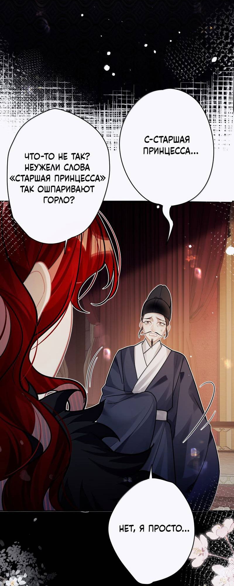 Манга Переплетённые ветви - Глава 38 Страница 17