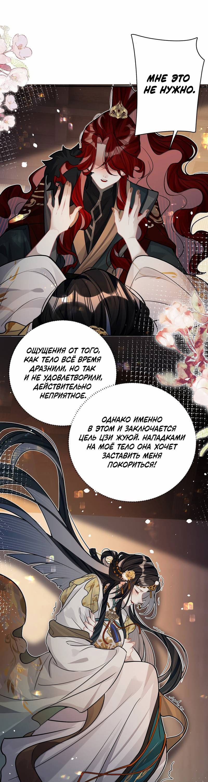 Манга Переплетённые ветви - Глава 38 Страница 6