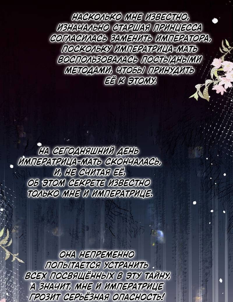 Манга Переплетённые ветви - Глава 38 Страница 24