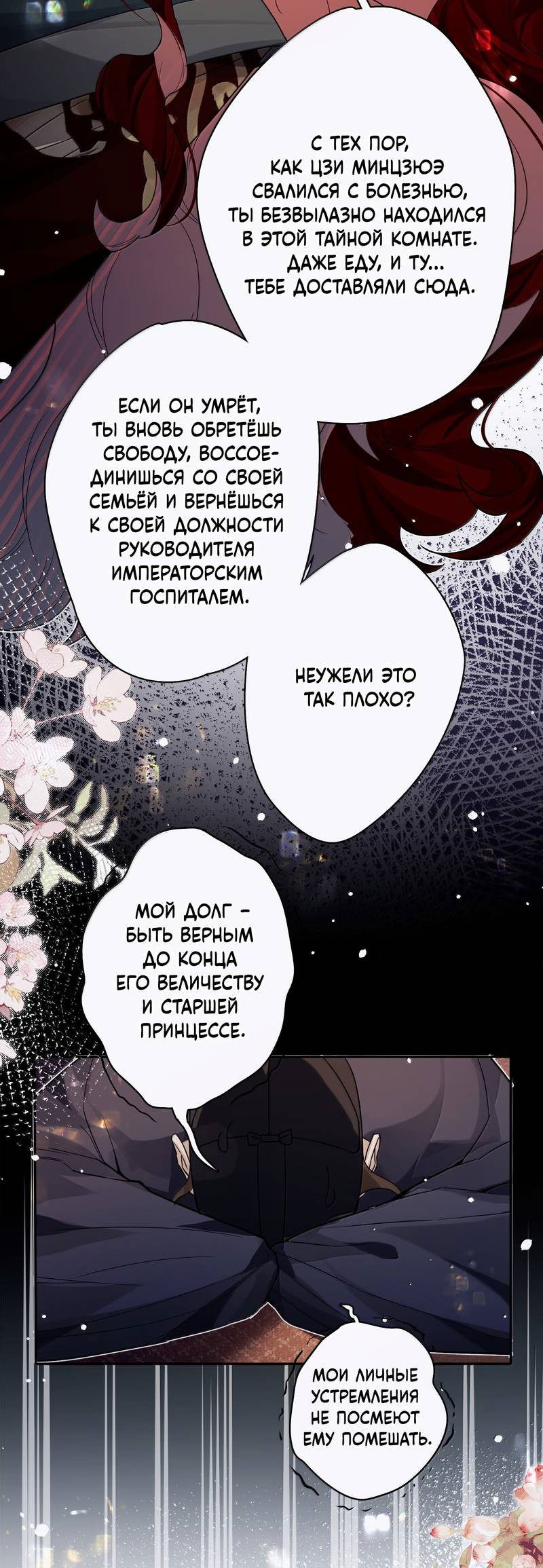 Манга Переплетённые ветви - Глава 38 Страница 27