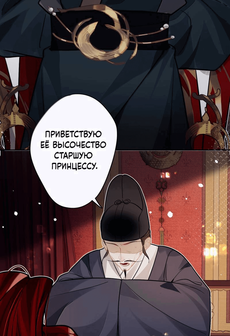 Манга Переплетённые ветви - Глава 38 Страница 19