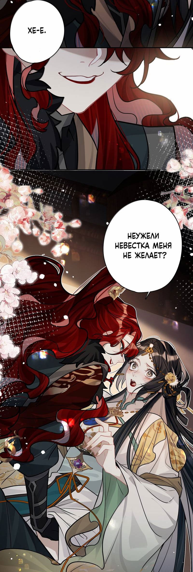 Манга Переплетённые ветви - Глава 38 Страница 4