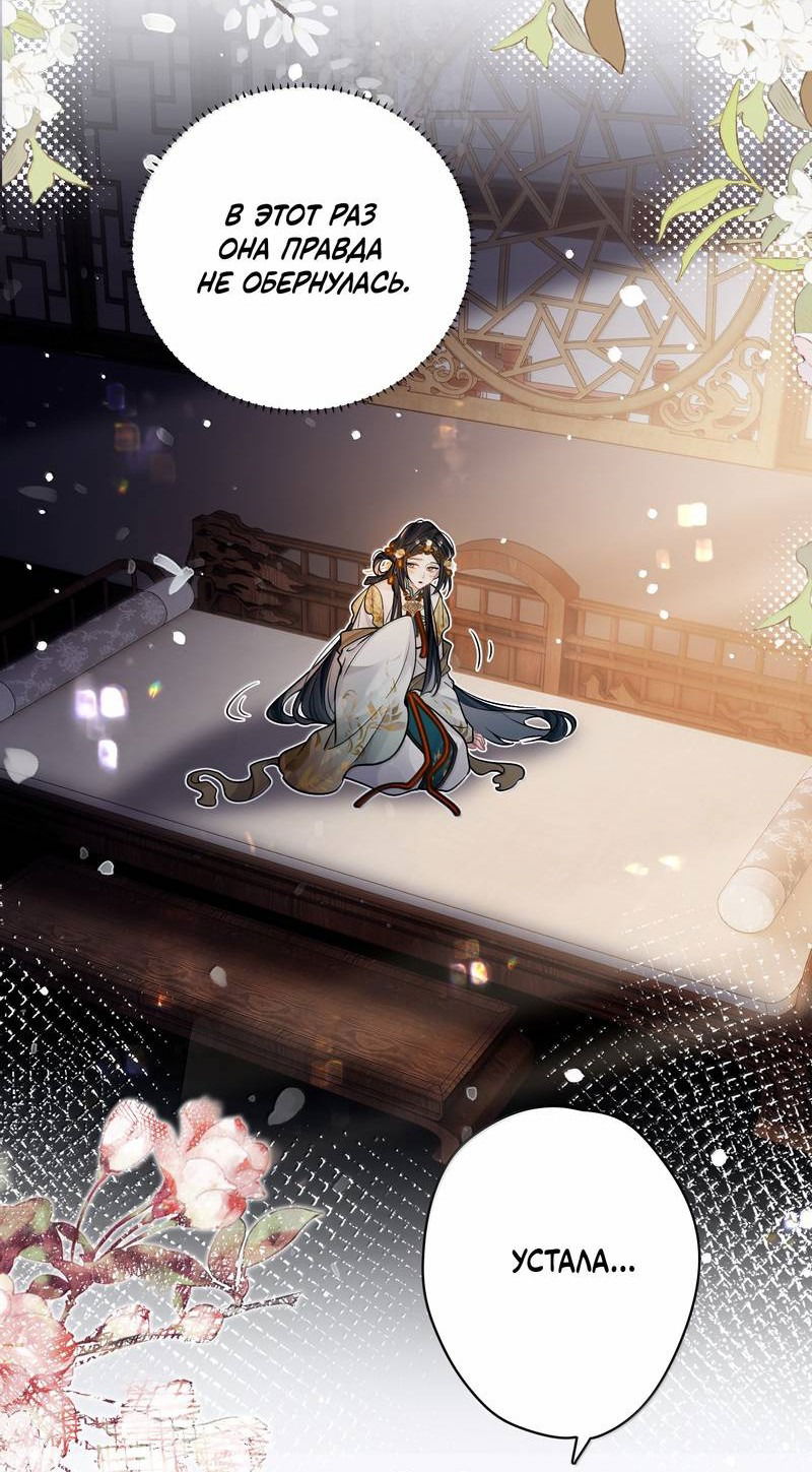 Манга Переплетённые ветви - Глава 38 Страница 10