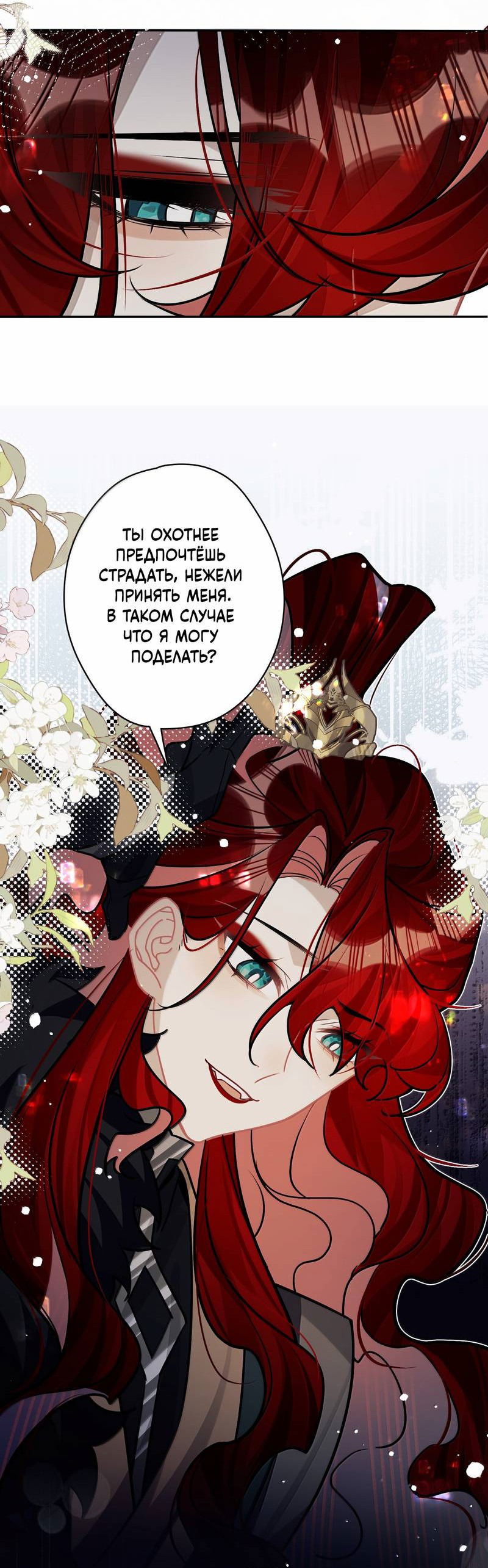 Манга Переплетённые ветви - Глава 38 Страница 8