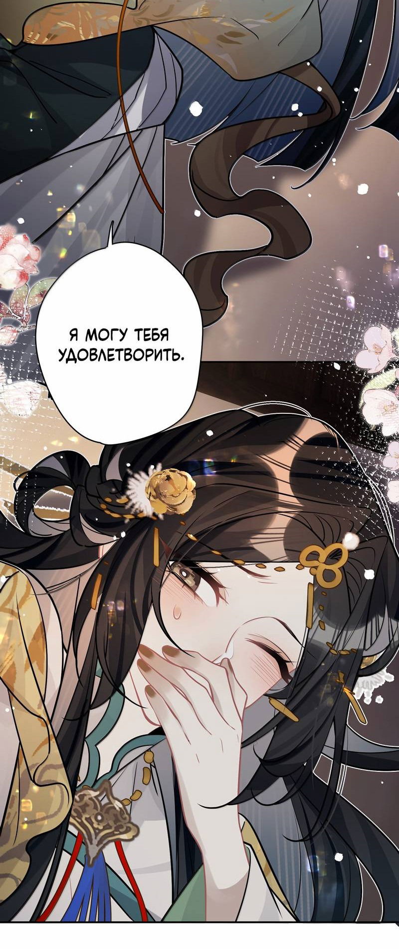 Манга Переплетённые ветви - Глава 38 Страница 5