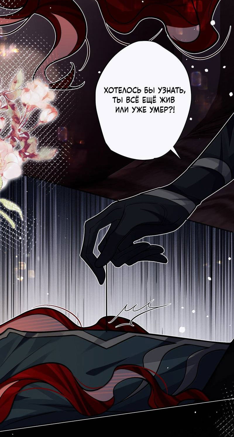 Манга Переплетённые ветви - Глава 38 Страница 30