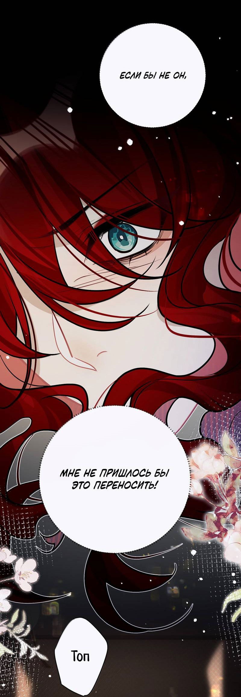 Манга Переплетённые ветви - Глава 38 Страница 15