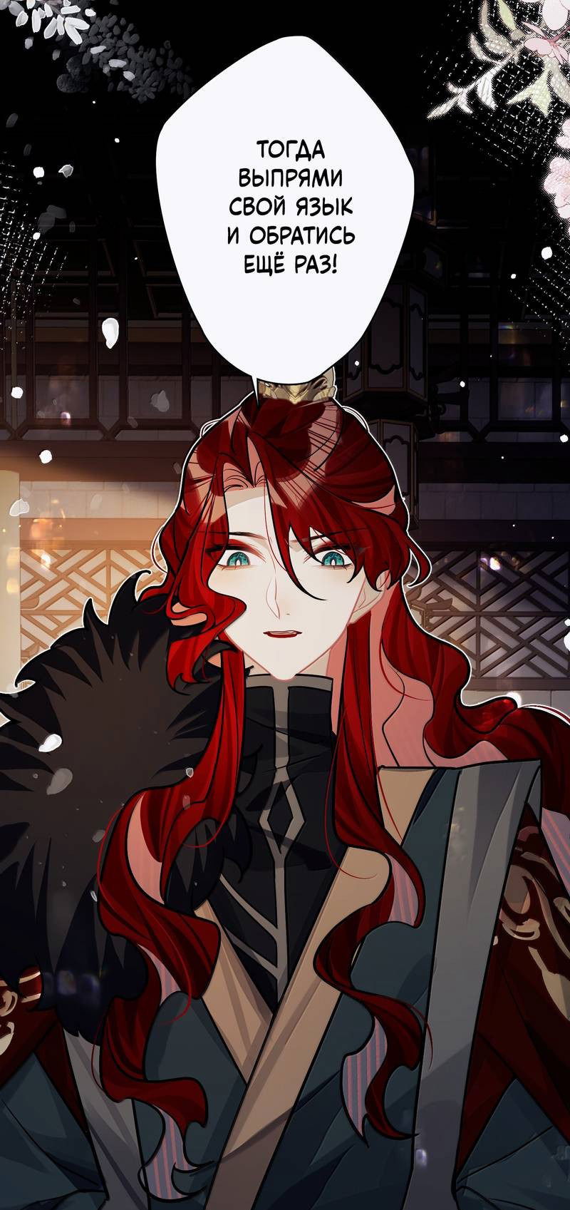 Манга Переплетённые ветви - Глава 38 Страница 18