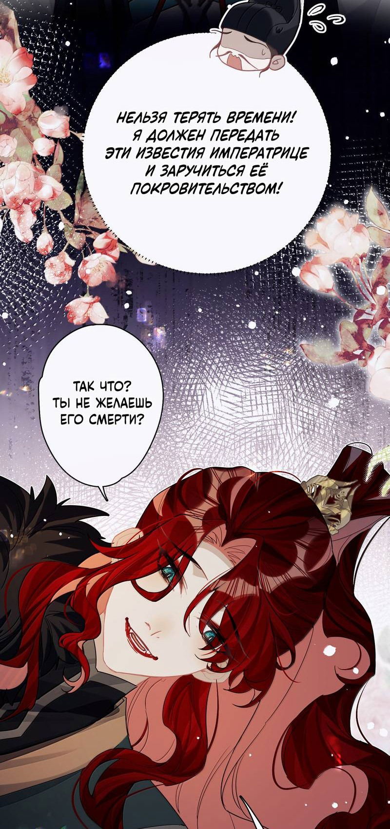 Манга Переплетённые ветви - Глава 38 Страница 26