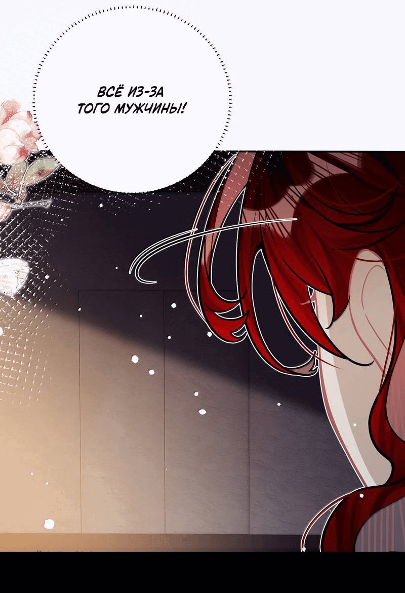 Манга Переплетённые ветви - Глава 38 Страница 14