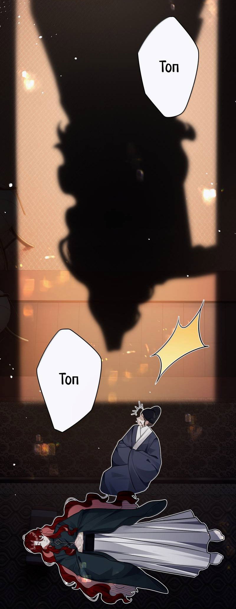 Манга Переплетённые ветви - Глава 38 Страница 16