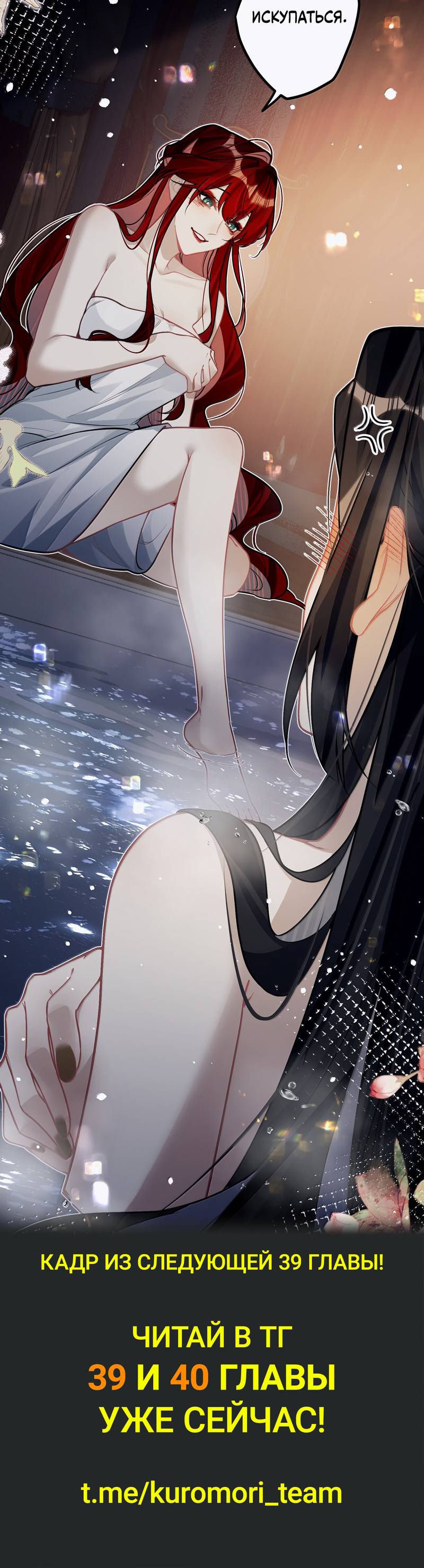 Манга Переплетённые ветви - Глава 38 Страница 33