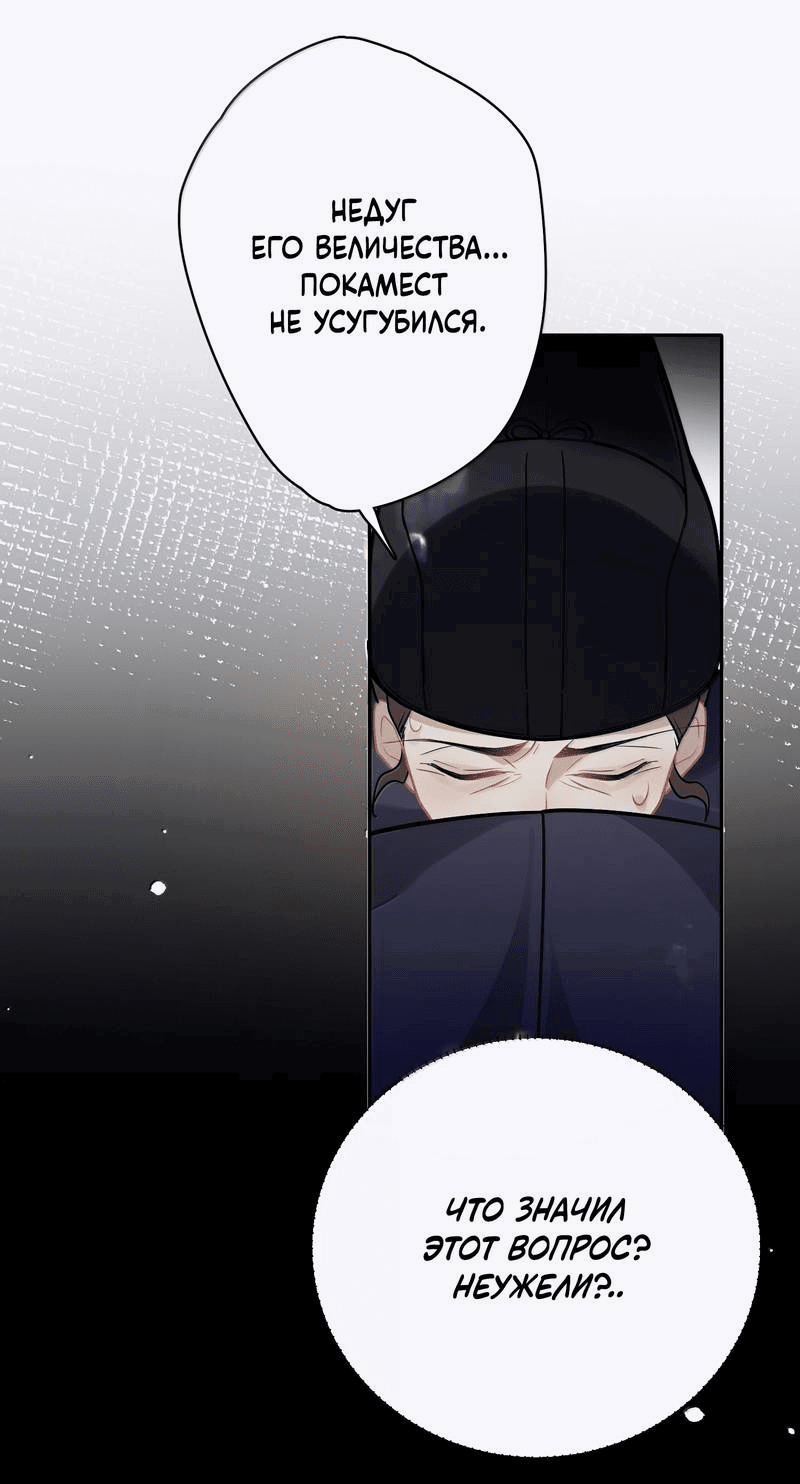 Манга Переплетённые ветви - Глава 38 Страница 22