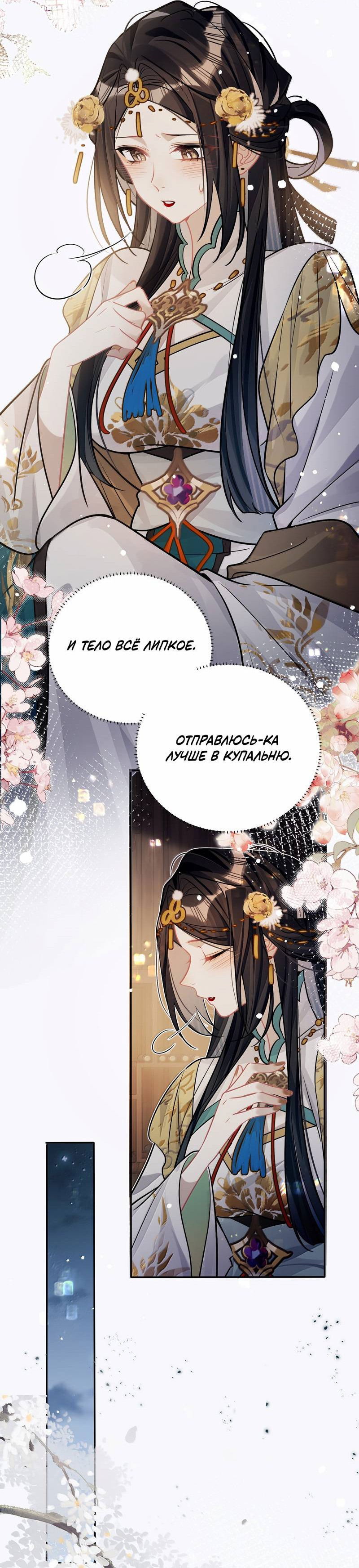 Манга Переплетённые ветви - Глава 38 Страница 11