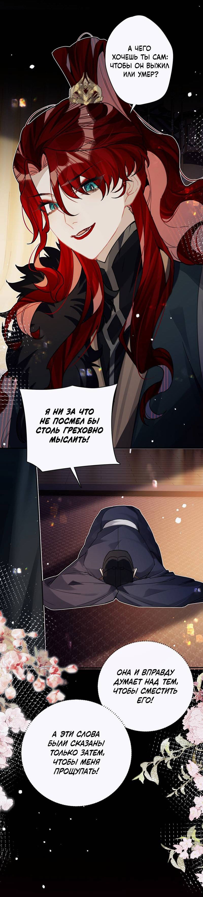 Манга Переплетённые ветви - Глава 38 Страница 23