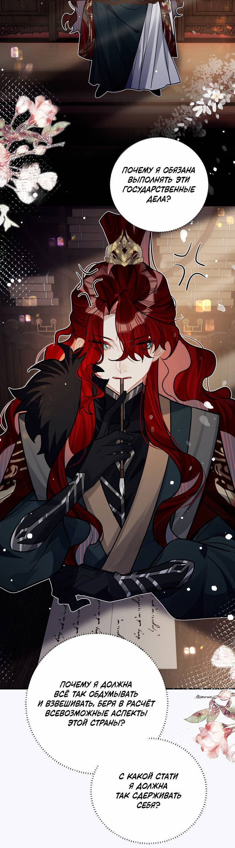 Манга Переплетённые ветви - Глава 38 Страница 13