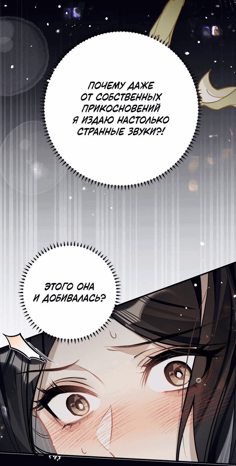 Манга Переплетённые ветви - Глава 39 Страница 6