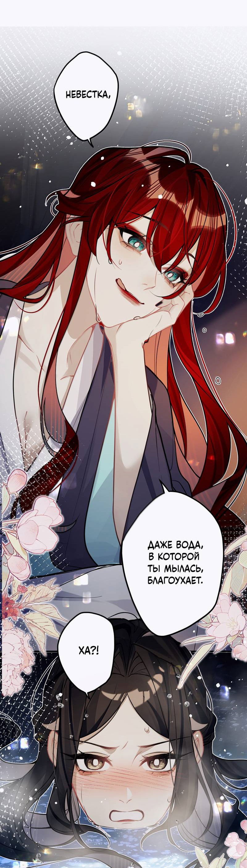 Манга Переплетённые ветви - Глава 39 Страница 21