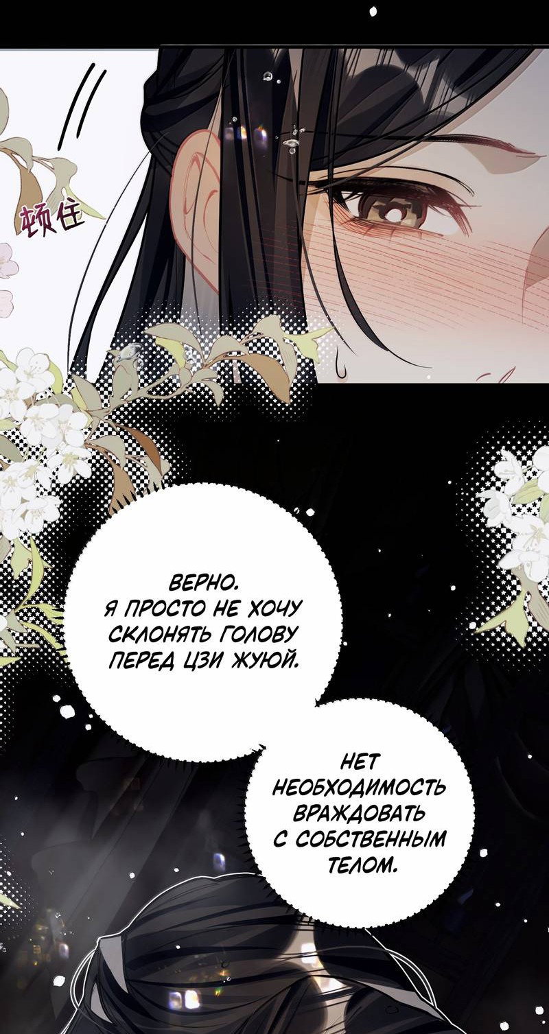 Манга Переплетённые ветви - Глава 39 Страница 11