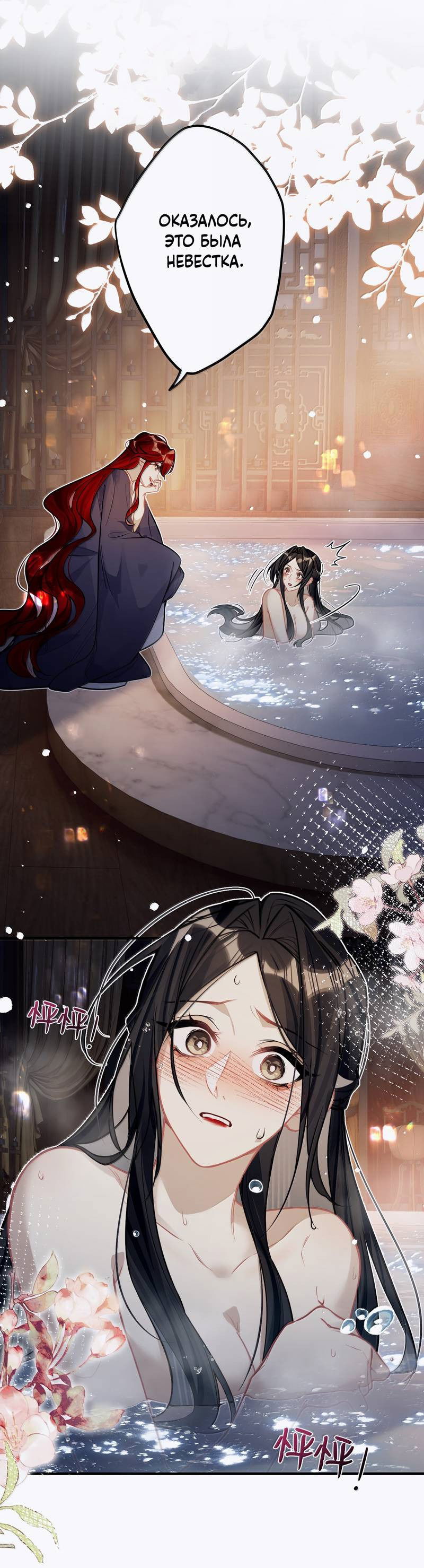 Манга Переплетённые ветви - Глава 39 Страница 19