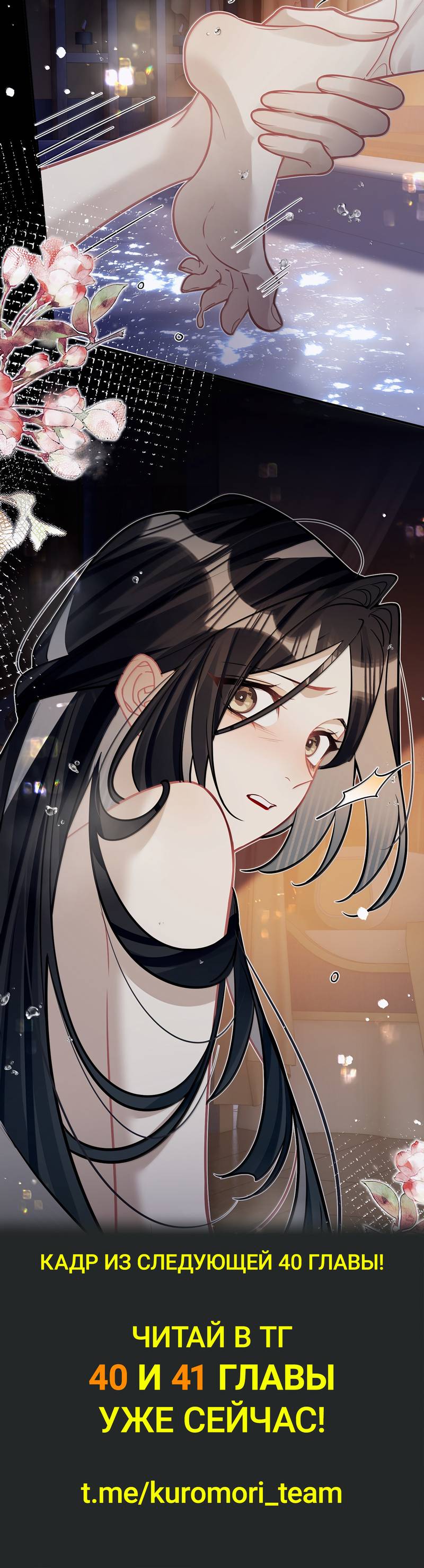 Манга Переплетённые ветви - Глава 39 Страница 35